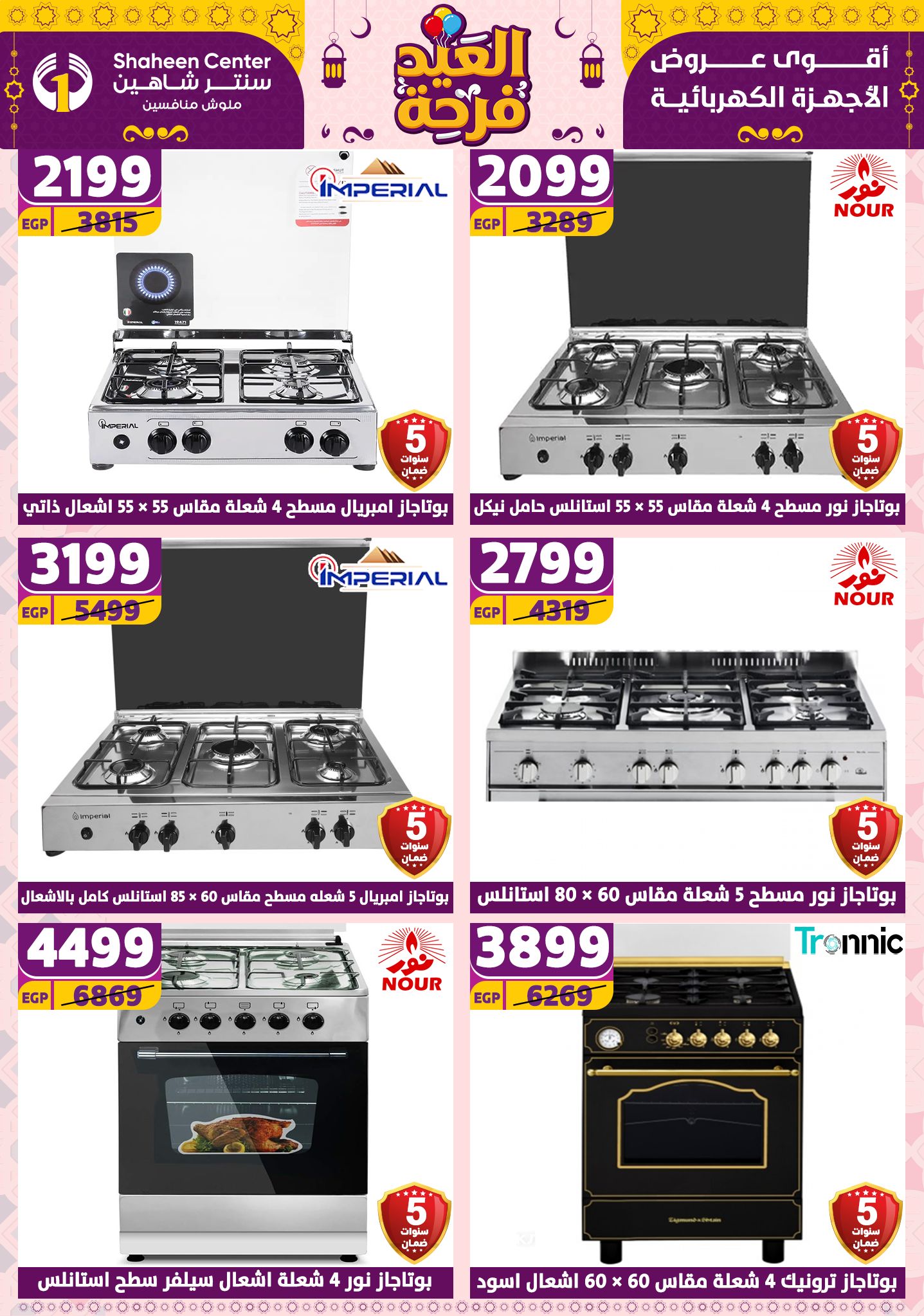 shaheen-center offers from 21apr to 17apr 2025 عروض سنتر شاهين من 21 إبريل حتى 17 إبريل 2025 صفحة رقم 30